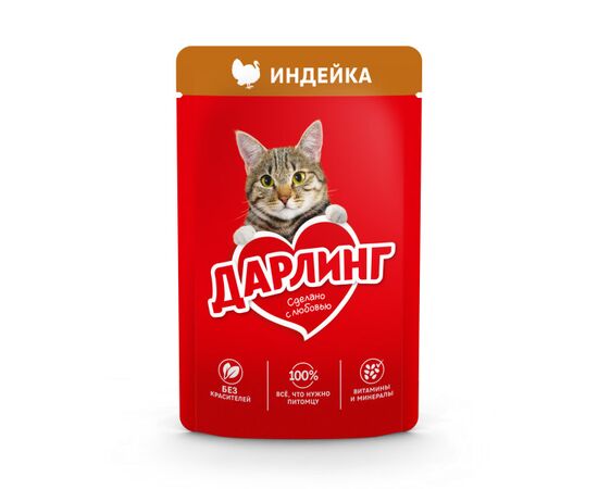 Корм для кошек мокрый Darling мясо индейки 75г