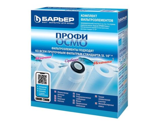 Комплект сменных фильтроэлементов BARRIER PROFI Osmo