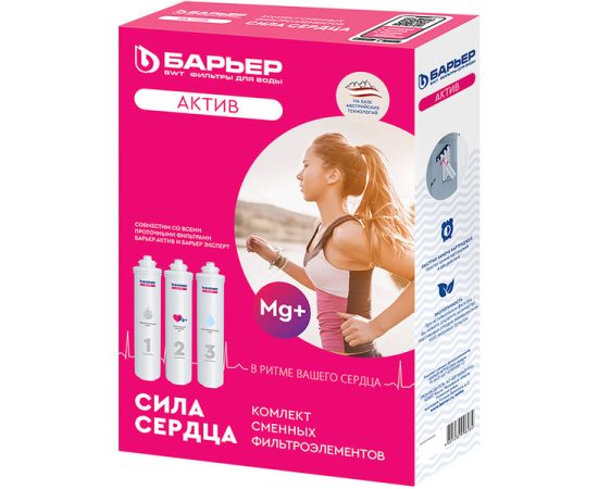 Комплект сменных картриджей BARIER EXPERT Mg+