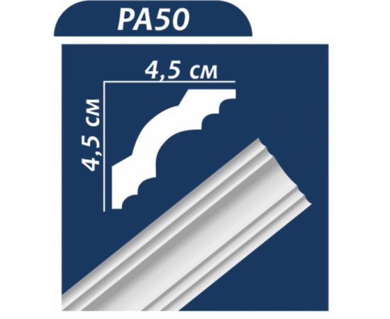 Плинтус OMIC PA 50