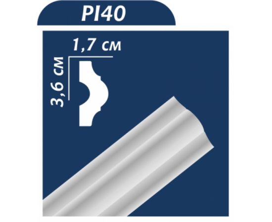 Плинтус OMIC PI 40