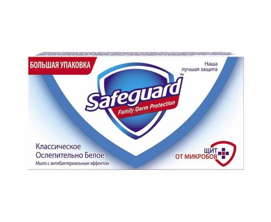 საპონი Safeguard classic 125 გრ