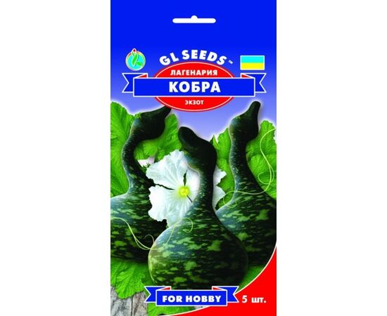 Lagenaria seeds GL Seeds cobra 5 pc.