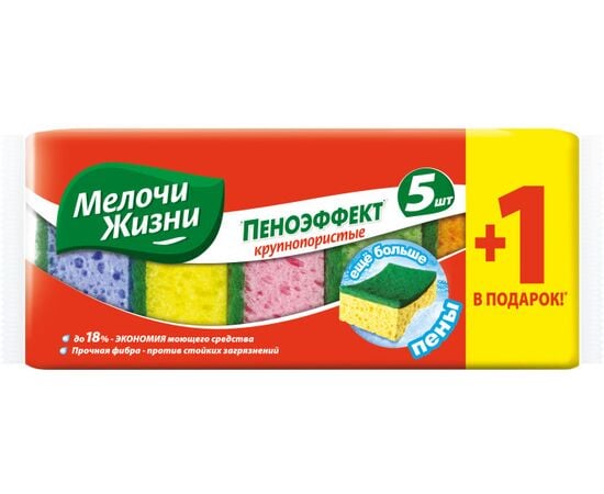 Kitchen sponges MELOCHI ZHIZNI large pores 0341 5+1 pc