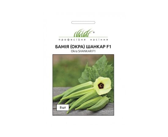 Okra seeds 8 pcs