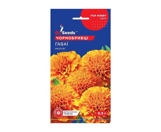 Семена Бархатцы Elitsort Seeds GL Seeds Гавайи 0.5 г