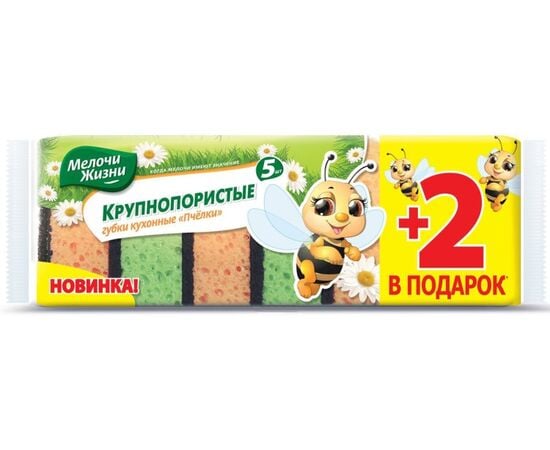 Kitchen sponges MELOCHI ZHIZNI large pores 2829 5+2 pc