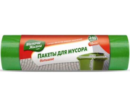 Пакеты для мусора MELOCHI ZHIZNI 240л/10шт